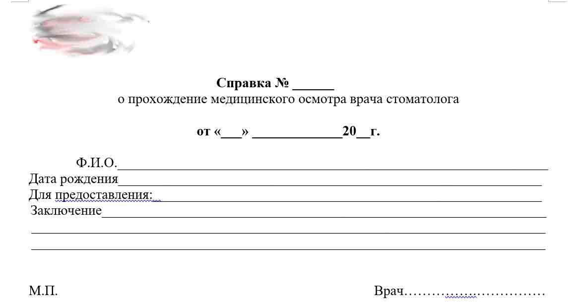 Медицинская справка от стоматолога в Екатеринбурге срочно